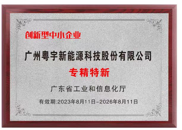創新型中小企業牌匾.jpg