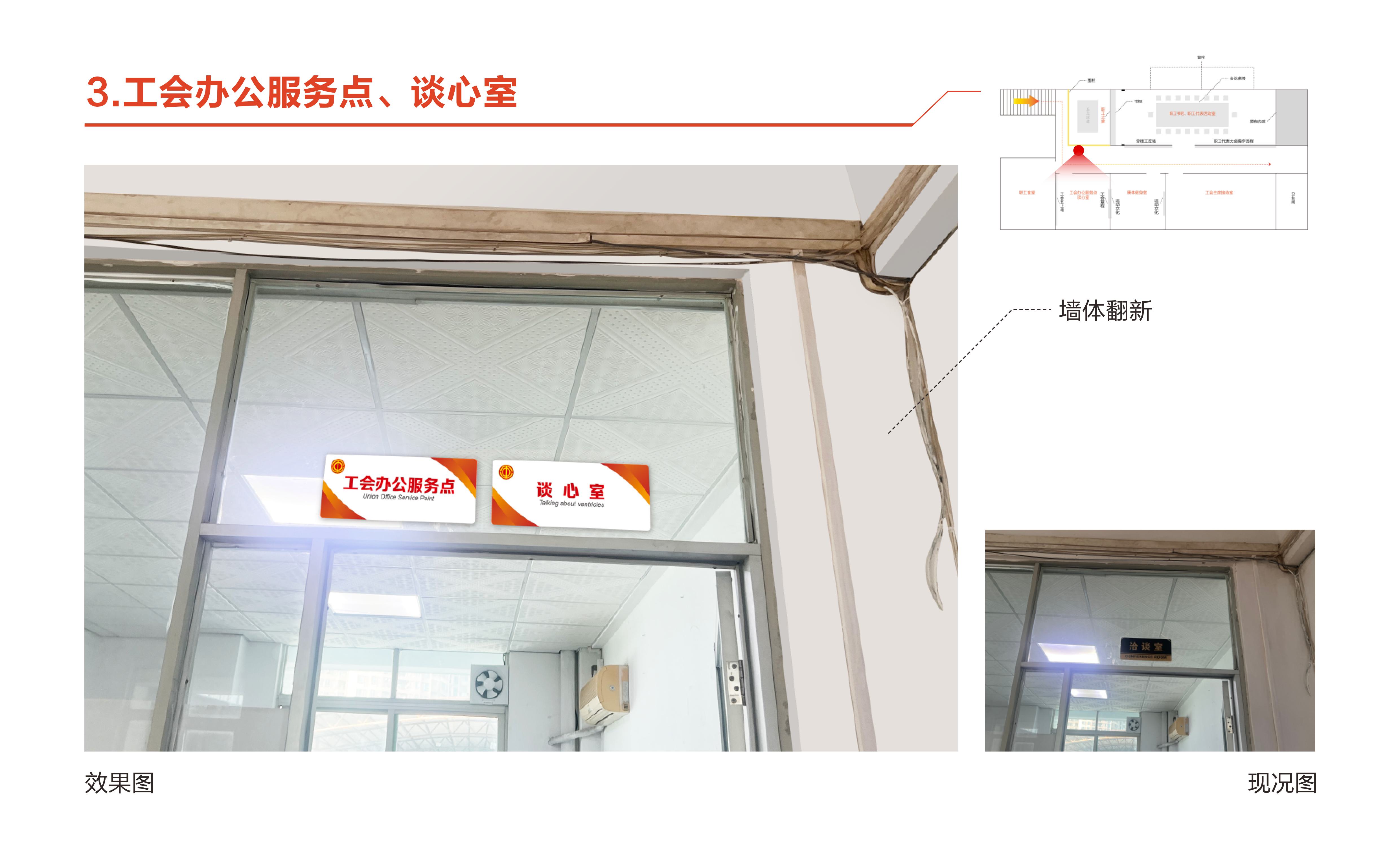 廣州粵宇新能源科技股份有限公司職工之家設計方案20241219-圖片-5.jpg