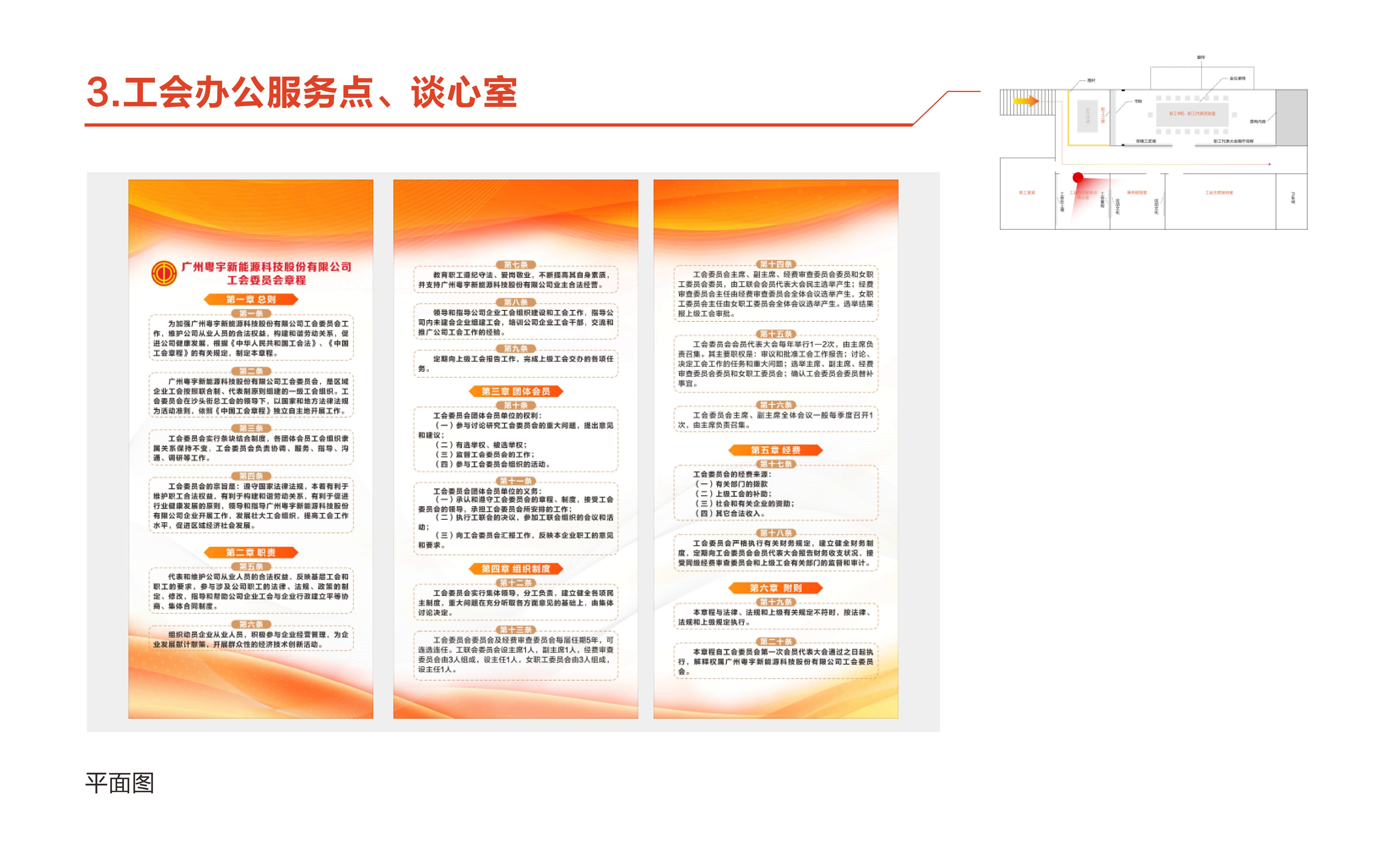 廣州粵宇新能源科技股份有限公司職工之家設計方案20241219-圖片-10.jpg
