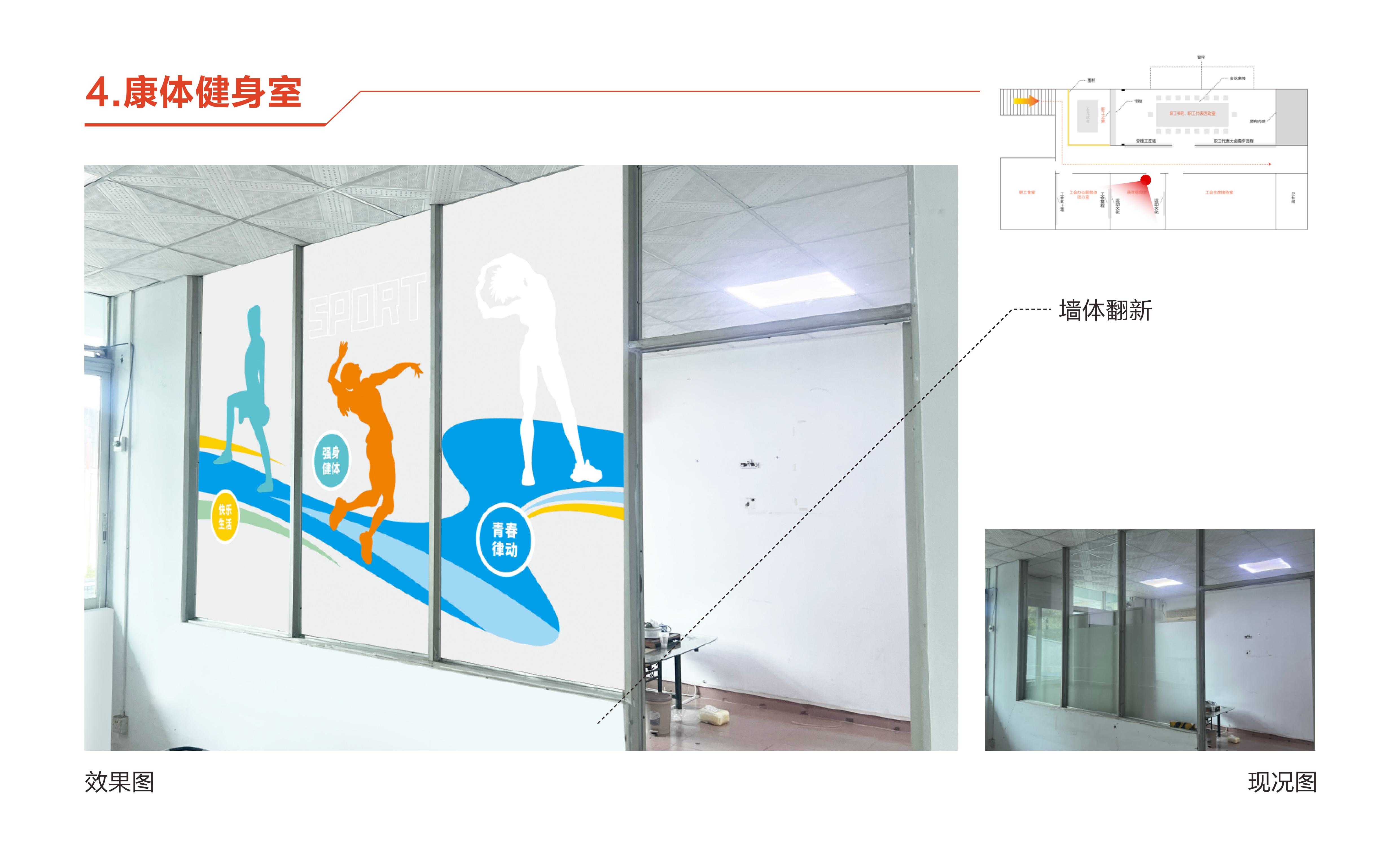 廣州粵宇新能源科技股份有限公司職工之家設計方案20241219-圖片-12.jpg