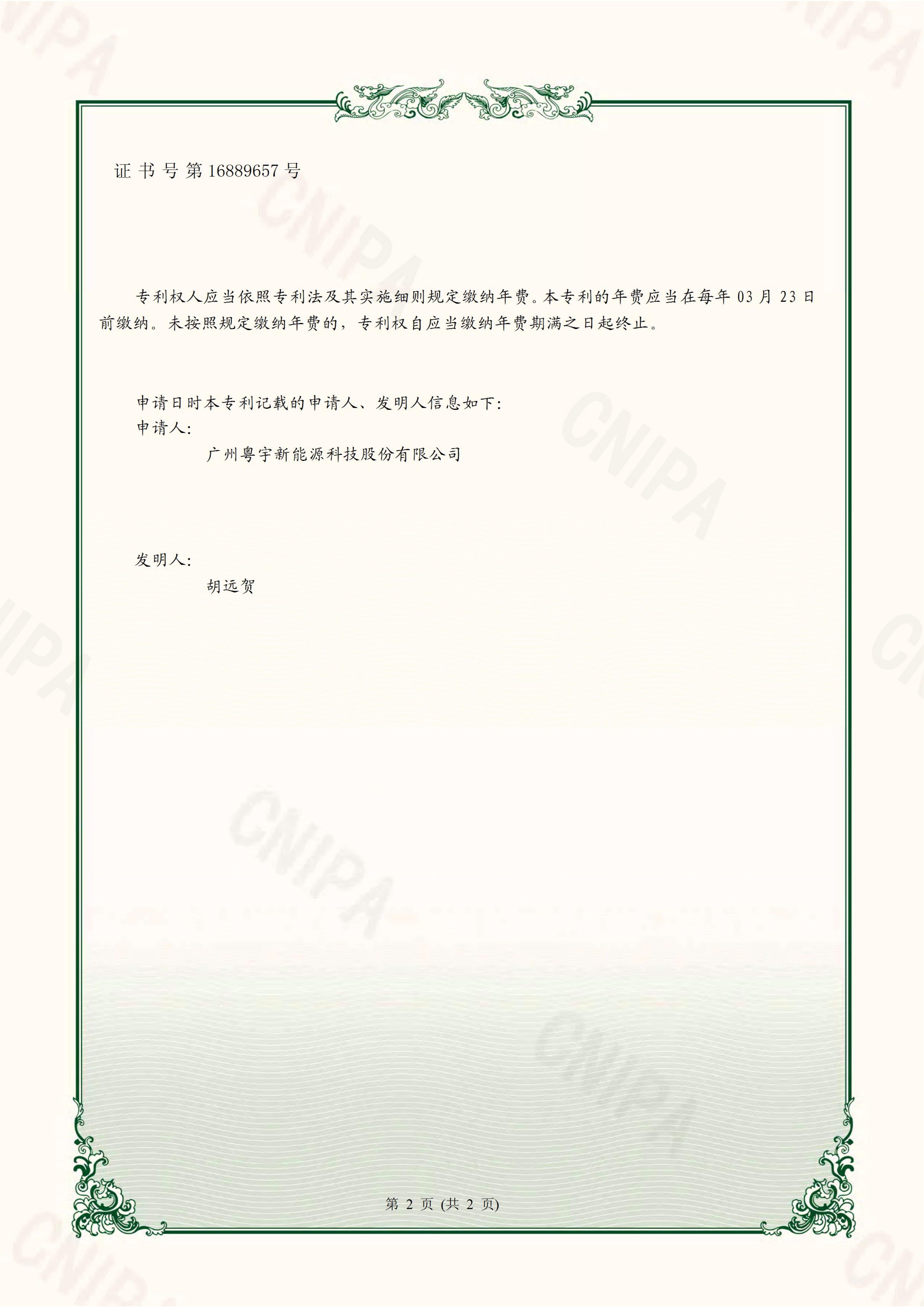 1_廣東粵宇新能源科技股份有限公司2022-07-05實用新型專利證書2022206470231一種空氣能熱水器預熱裝置_01(1).jpg
