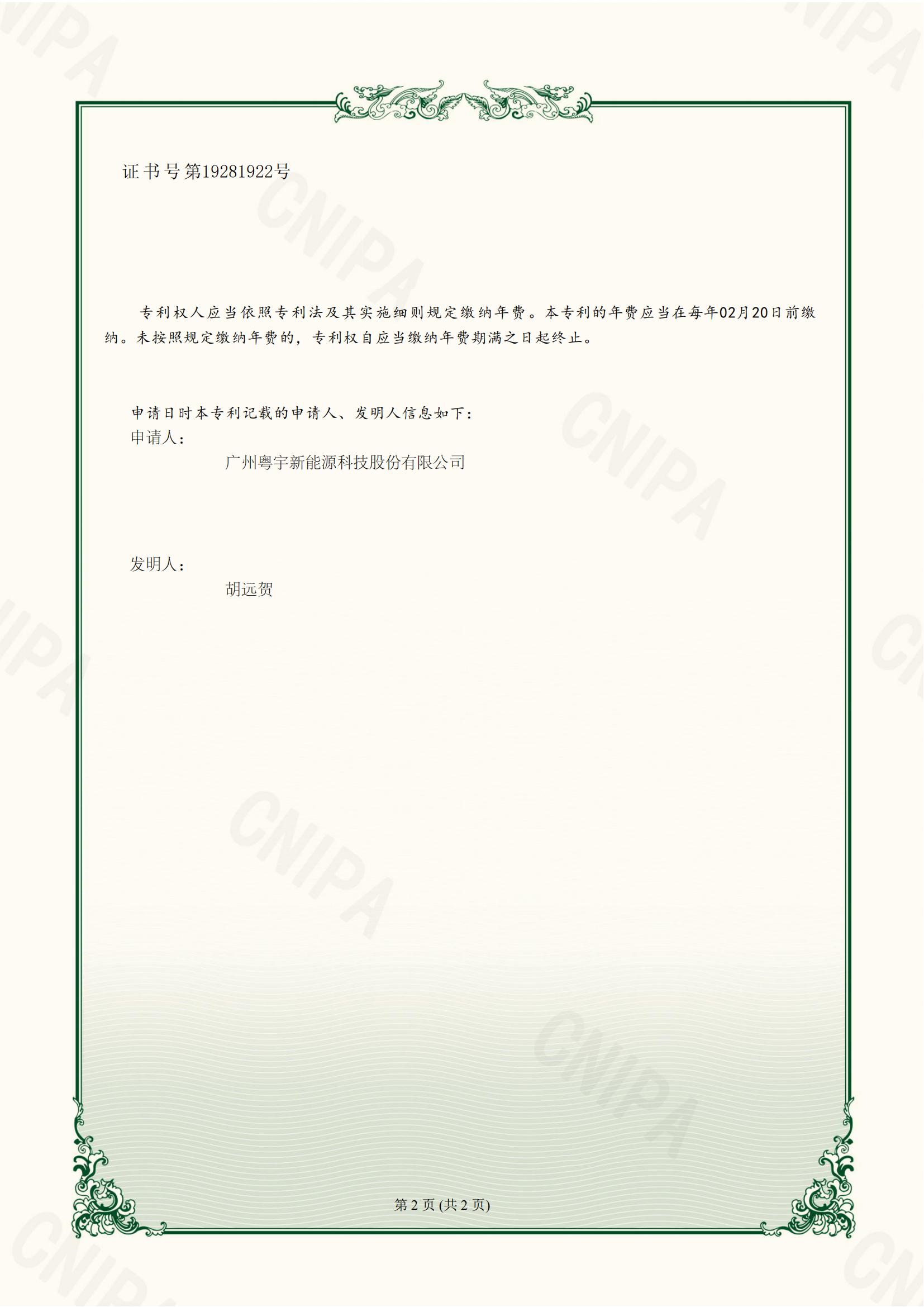 1_廣州粵宇新能源科技股份有限公司-實用證書-一種空氣能烘干機(jī)-2023202601426(1)_01.jpg