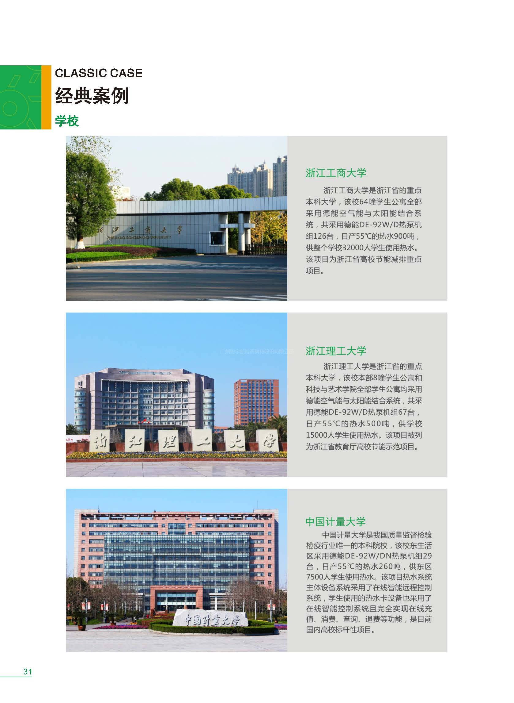 廣州粵宇新能源科技股份有限公司產(chǎn)品畫冊_頁面_32.jpg