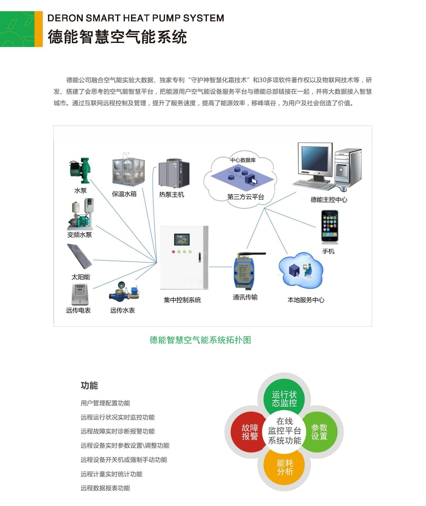 廣州粵宇新能源科技股份有限公司產(chǎn)品畫冊_頁面_018.jpg