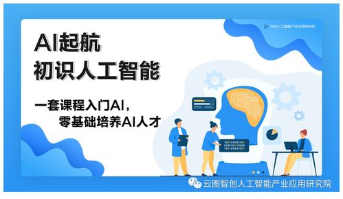 人工智能產業應用研究院認證之人工智能應用篇